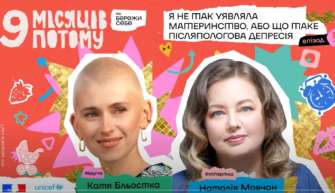 Я не так уявляла материнство, або що таке післяпологова депресія | 9 місяців потому | Епізод 5 Я не так уявляла материнство, або що таке післяпологова депресія | 9 місяців потому | Епізод 5