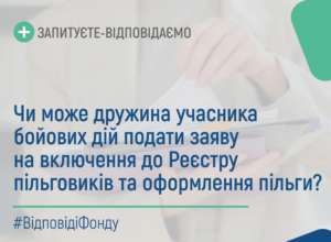 Подать заявление на назначение льгот вместо ветерана войны могут члены его семьи/Фото: PensFund Может ли жена участника боевых действий самостоятельно подать заявку на назначение льгот: ответ ПФУ