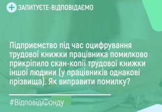 На работе спутали трудовые книжки работников: что делать? / Фото: ПФУ На работе спутали трудовые книжки работников: что делать?