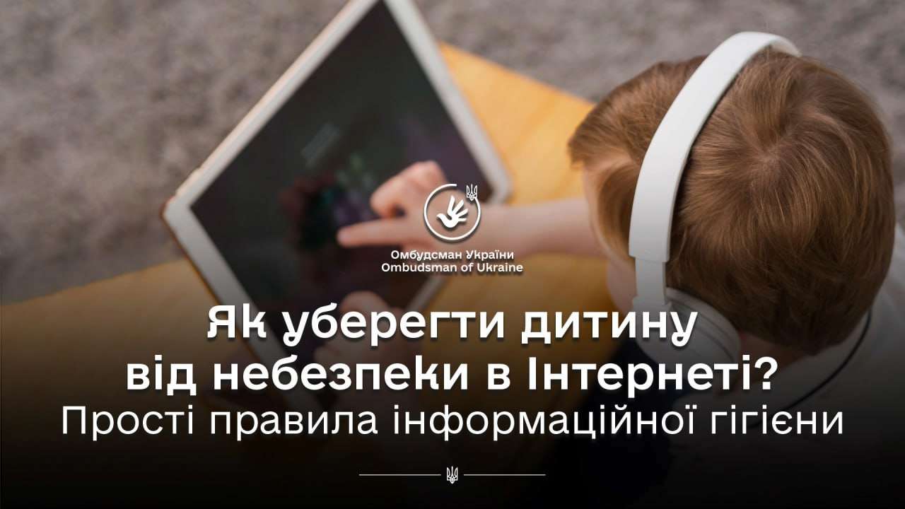 Правила інформаційної гігієни: як вберегти дитину від небезпеки в інтернеті Правила інформаційної гігієни: як вберегти дитину від небезпеки в інтернеті