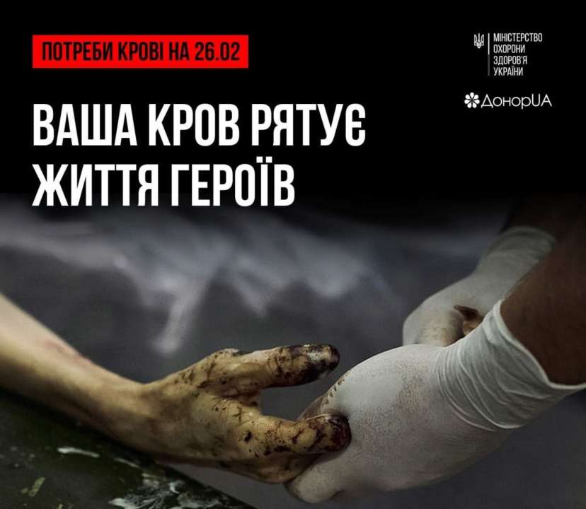 Україна потребує донорської крові: які групи необхідні у містах