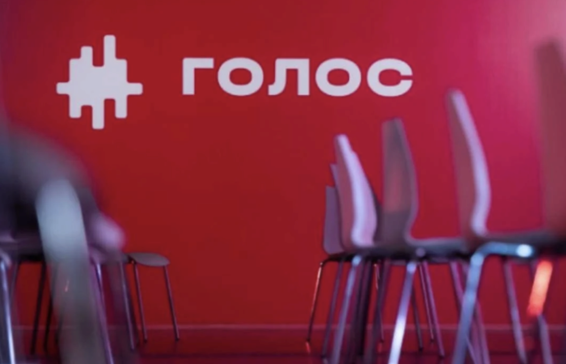 Партия "Голос" по-прежнему остается без государственного финансирования / Фото: goloszmin.org