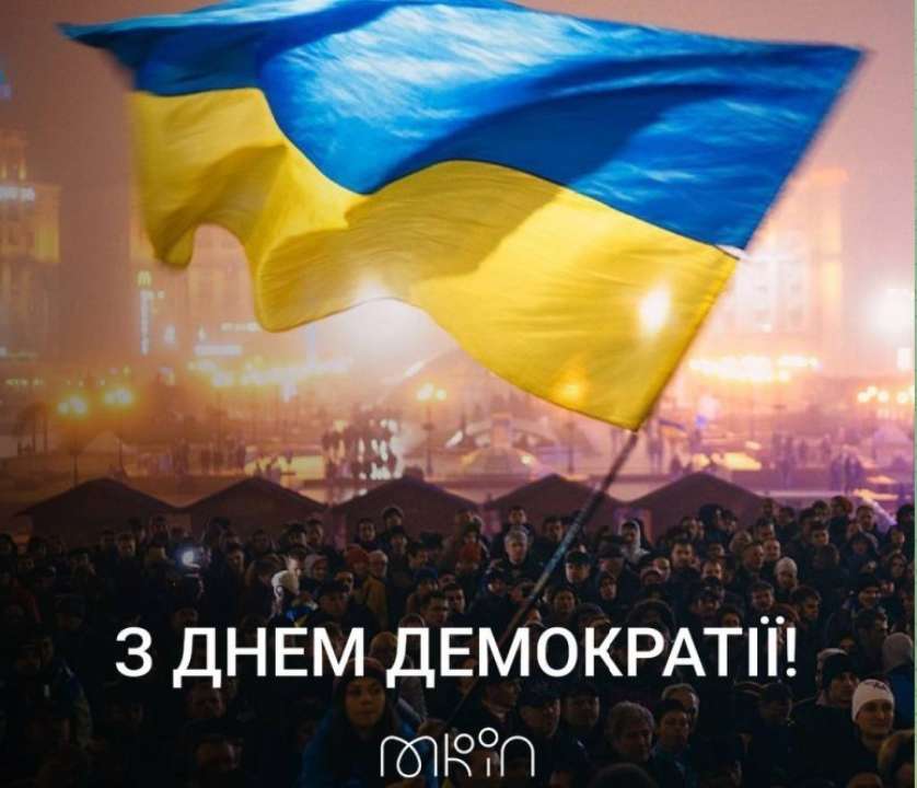 МКІП дякує кожному, хто веде цю боротьбу