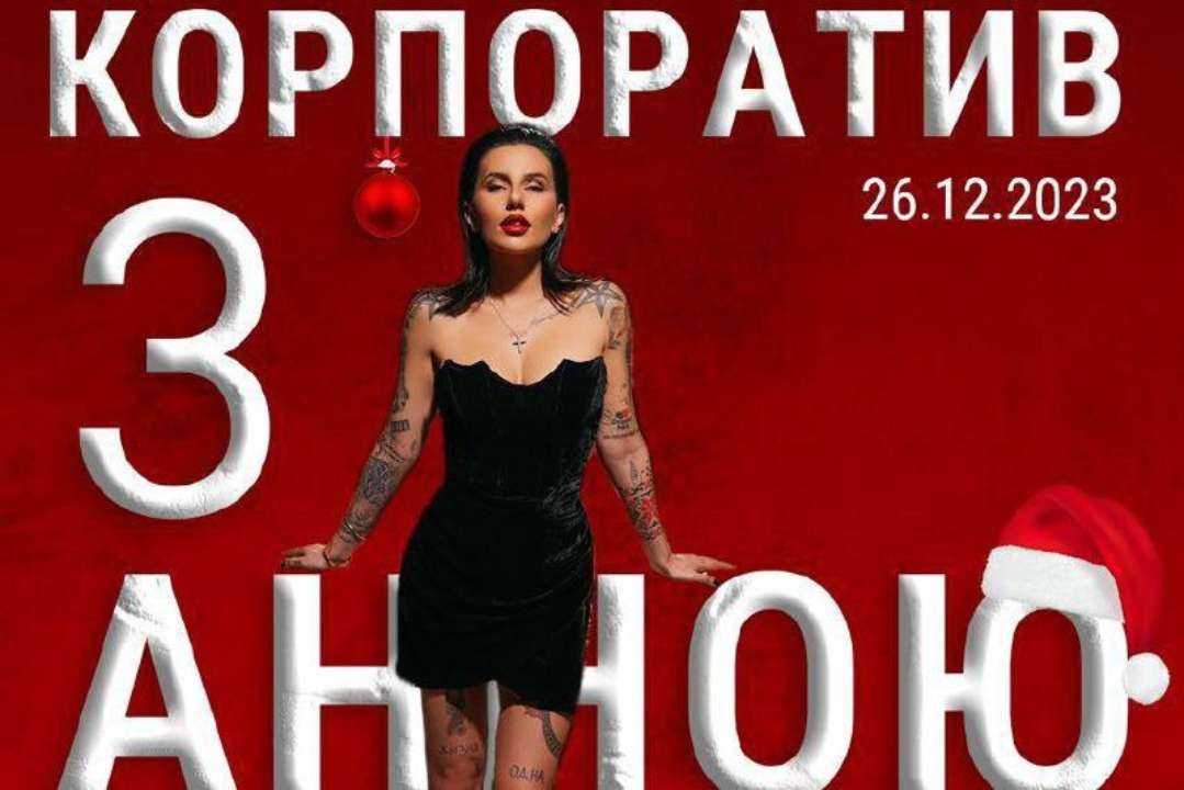 Пісня зрадниці Анни Асті прозвучала на заході скандальної блогерки Анни Алхім
