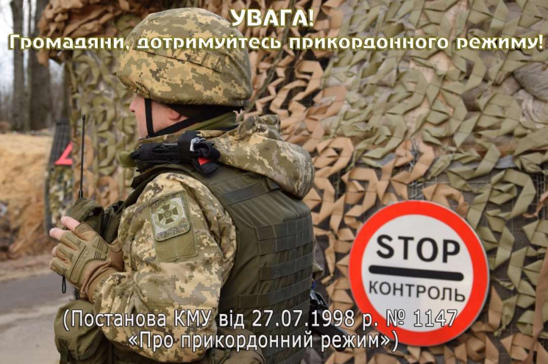Українцям нагадали про порядок в’їзду, перебування та провадження робіт у прикордонній смузі/Фото: Сумська ОВА