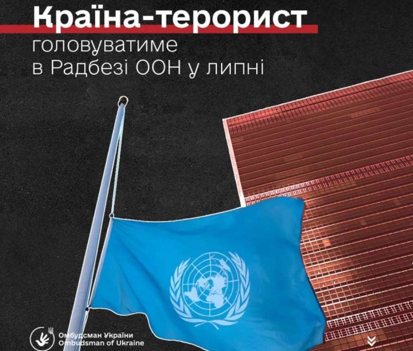 РБ ООН відповідає за підтримку міжнародного миру та безпеки