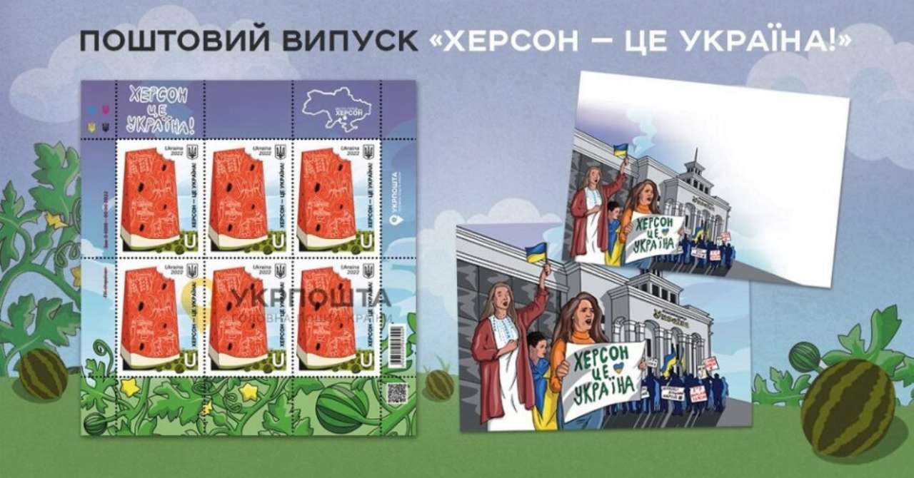 "Укрпочта" анонсировала выпуск марок "Херсон — это Украина!"