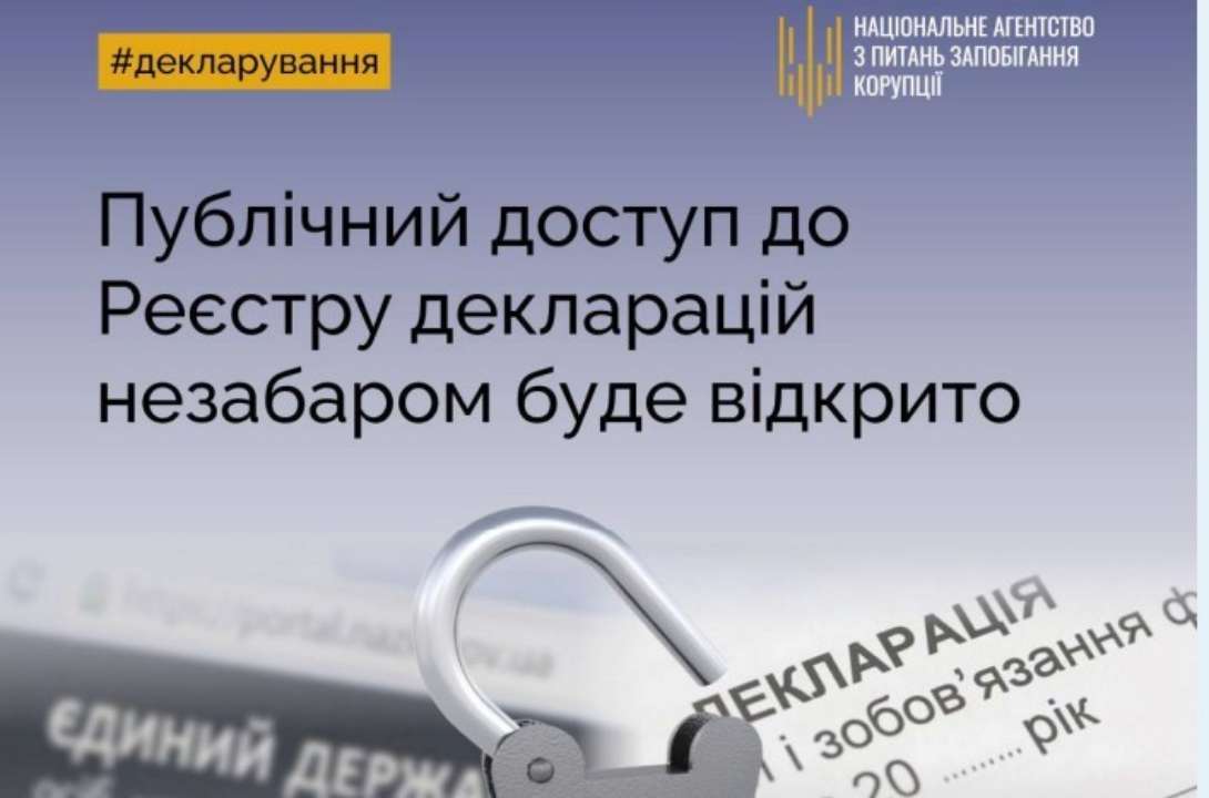 А повний публічний доступ до Реєстру буде забезпечено НАЗК після завершення або скасування воєнного стану в Україні"