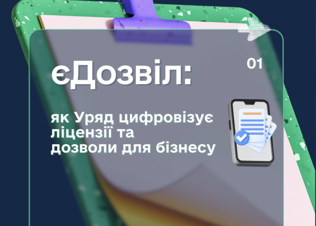 Как работает система єДозвіл / Фото: t.me/uriad24
