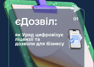 Как работает система єДозвіл / Фото: t.me/uriad24 Как работает система єДозвіл / Фото: t.me/uriad24