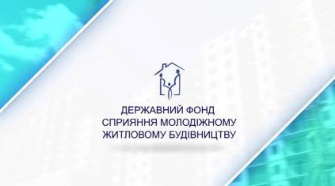 Кредитування здійснюється за рахунок коштів статутного капіталу Держмолодьжитла