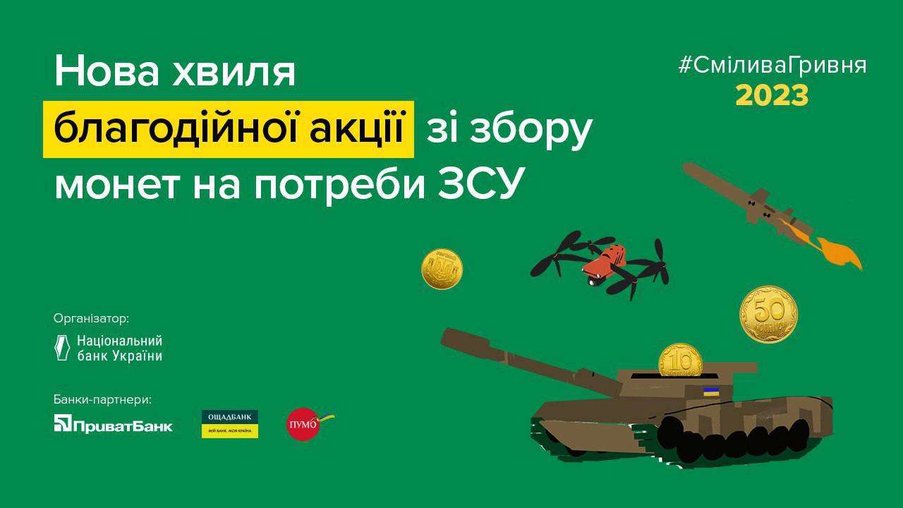 "Смелая гривна": НБУ объявил о начале акции на нужды ВСУ