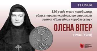 120 лет со дня рождения украинки, получившей звание "Праведник народов мира": что о ней известно/Фото: Украинский институт национальной памяти 120 лет со дня рождения украинки, получившей звание "Праведник народов мира": что о ней известно