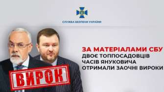 Табачнику и другому соратнику Януковича вынесли приговоры за сотрудничество с рф/Фото: СБУ Табачнику и другому соратнику Януковича вынесли приговоры за сотрудничество с рф/Фото: СБУ
