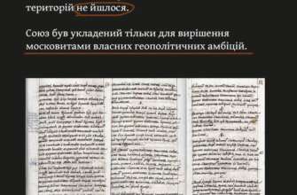 Переяславська рада: чому це союз із подвійним дном / Фото: SPRAVDI Переяславська рада: чому це союз із подвійним дном