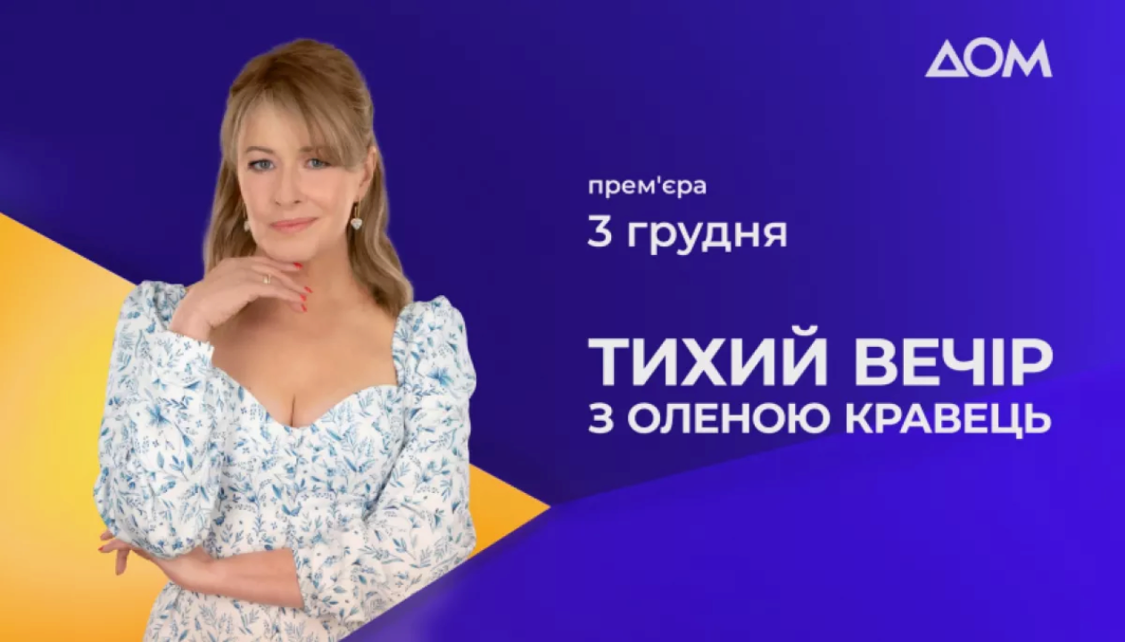 Олена Кравець отримала 27 млн гривень з держбюджету на авторське шоу "Тихий вечір": реакція мережі/Фото: Детектор медіа Олена Кравець отримала 27 млн гривень з держбюджету на авторське шоу "Тихий вечір": реакція мережі