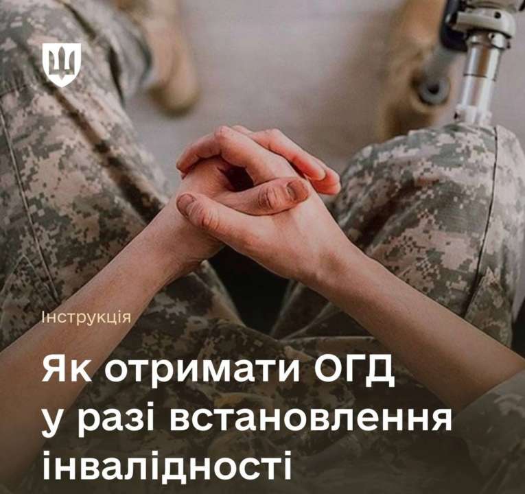 Единовременная денежная помощь в случае установления инвалидности: в МОУ разъяснили как получить