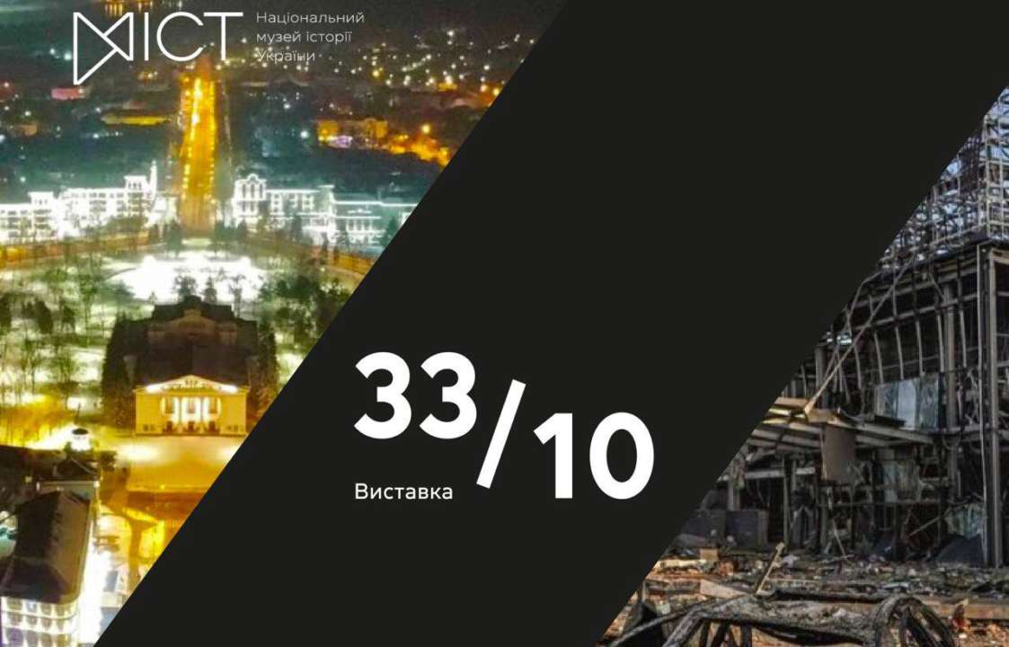 "33/10" выставка / Фото: МКИП "33/10": выставка ко дню героического сопротивления российскому агрессору