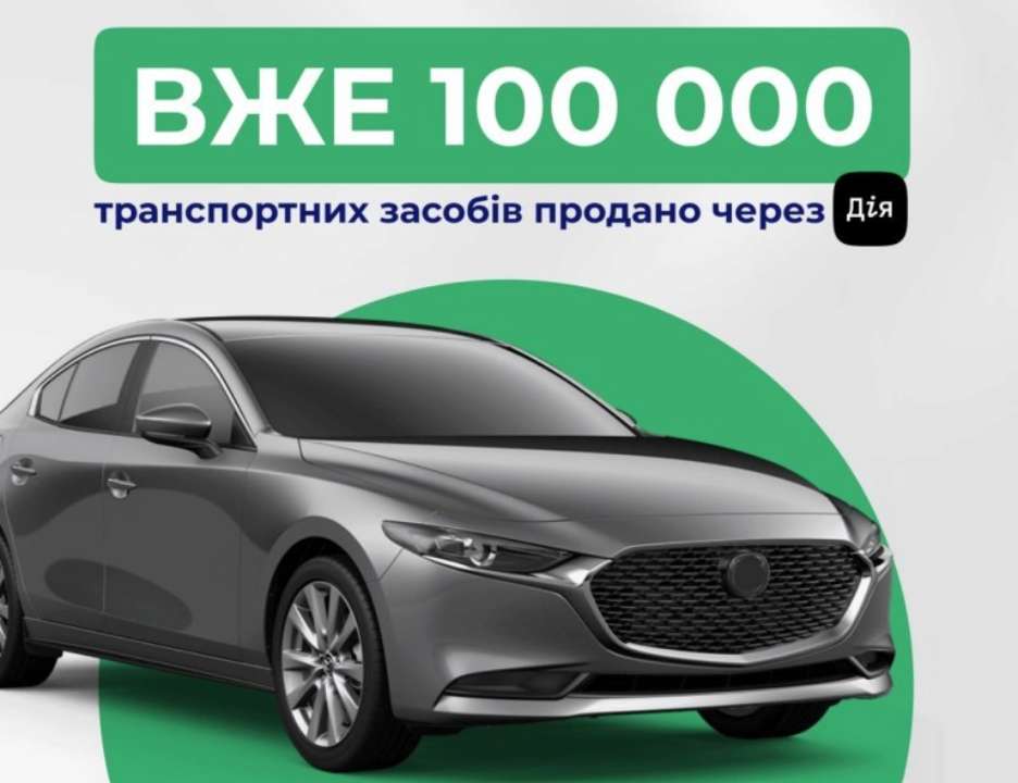 Вартість послуги перереєстрації ТЗ у Дії та в сервісних центрах однакова: 1105 гривень разом з бланком свідоцтва та номерним знаком