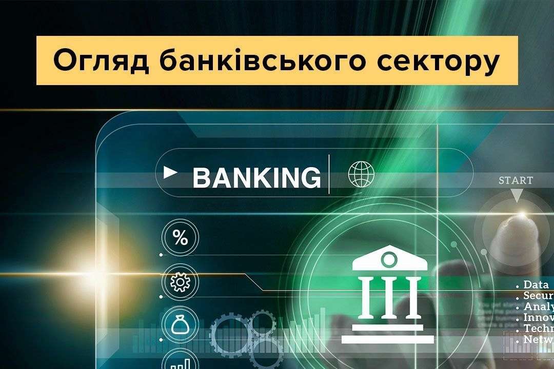 Обзор банковского сектора за ІІІ квартал 2023 года