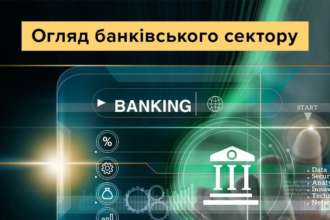 Огляд банківського сектору за ІІІ квартал 2023 року/Фото: НБУ Огляд банківського сектору за ІІІ квартал 2023 року