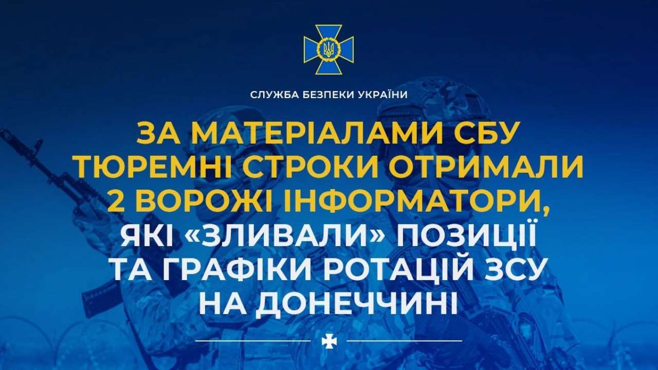 СБУ обнаружила двух информаторов в Донецкой области: "сливали" сведения о позициях и ротации ВСУ