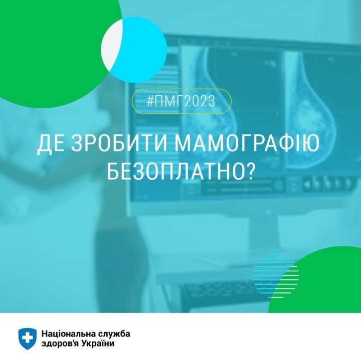 У НСЗУ нагадали про безкоштовну мамографію / Фото: t.me/NSZU_gov