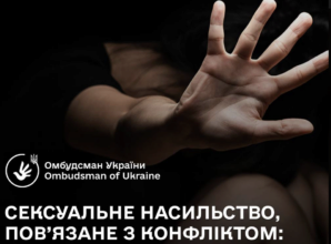 Защита пострадавших в условиях войны Сексуальное насилие, связанное с конфликтом: защита пострадавших в условиях войны