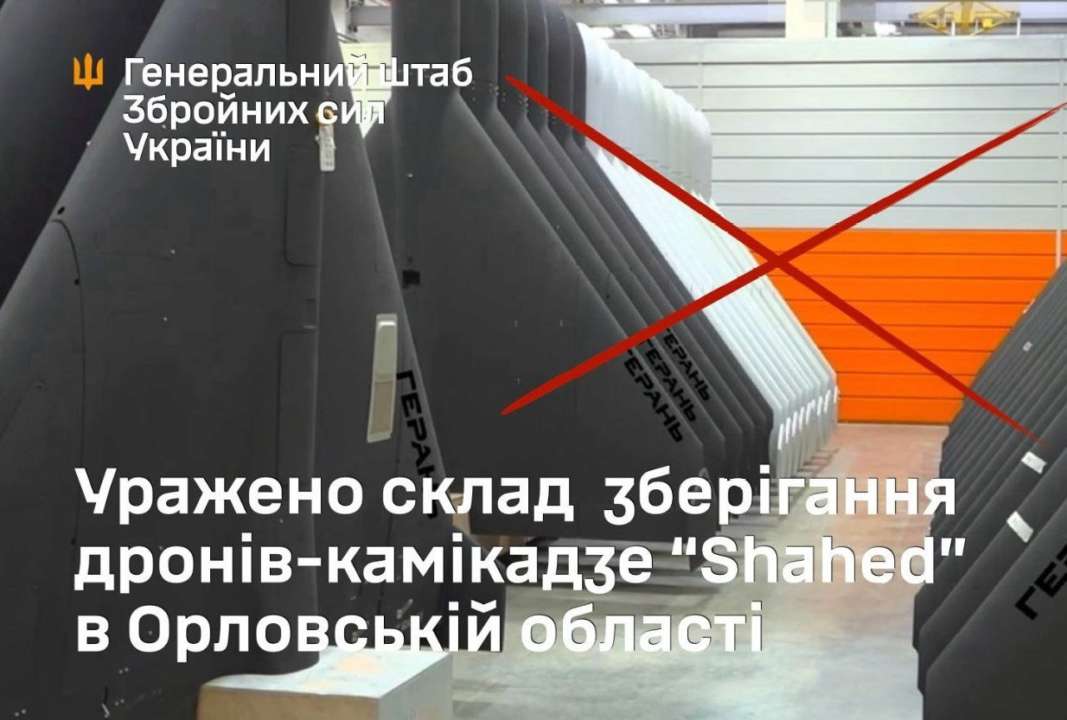 Українські бійці знищили склад "шахедів" в орловській області. Фото: Генштабі ЗСУ шахеди в орловській області shahed