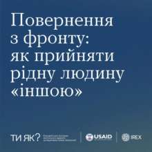 Фото: howareu_program Как подготовиться к встрече с военными и облегчить адаптацию — советы от программы "Ты как?"