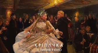 В український прокат вийшла мальована анімаційна драма "Кріпачка" В український прокат вийшла мальована анімаційна драма "Кріпачка"