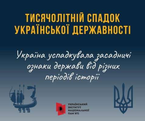 День української державності 28 липня 2023 року / Фото: t.me/uinp_gov День української державності 28 липня 2023 року / Фото: t.me/uinp_gov