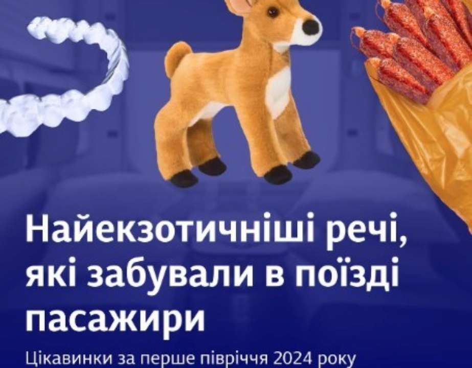 Екзотичні речі, які забували пасажири Укрзалізниці / Фото: Укрзалізниця Екзотичні речі, які забували пасажири Укрзалізниці