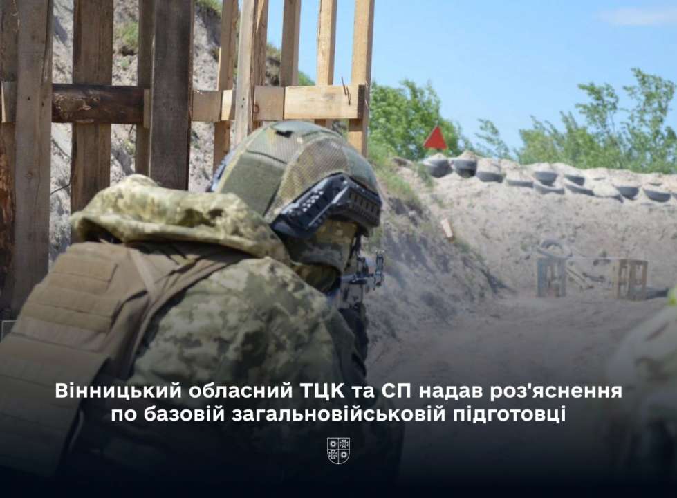 В ТЦК ответили на популярные вопросы про базовую подготовку / Фото: t.me/vinnytskaODA