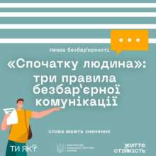 Как называть людей, имеющих проблемы со здоровьем безбарьерность