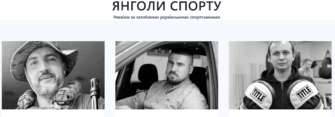 На ресурсі було оприлюднено інформацію про 276 українських спортсменів На ресурсі було оприлюднено інформацію про 276 українських спортсменів