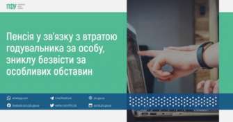 Пенсия назначается в соответствии с положениями Закона Украины Могут ли нетрудоспособные лица получить пенсию в связи с потерей кормильца