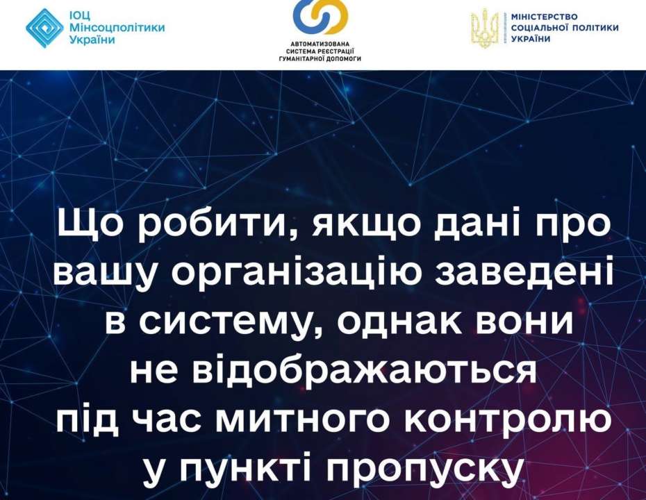 Необхідно виконати всього кілька кроків Дані про організацію внесено у систему, але не відображаються під час митного контролю: алгоритм дій