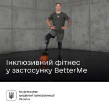 У Мінцифрі розповіли про інклюзивний фітнес / Фото: t.me/mintsyfra У Мінцифрі розповіли про інклюзивний фітнес / Фото: t.me/mintsyfra