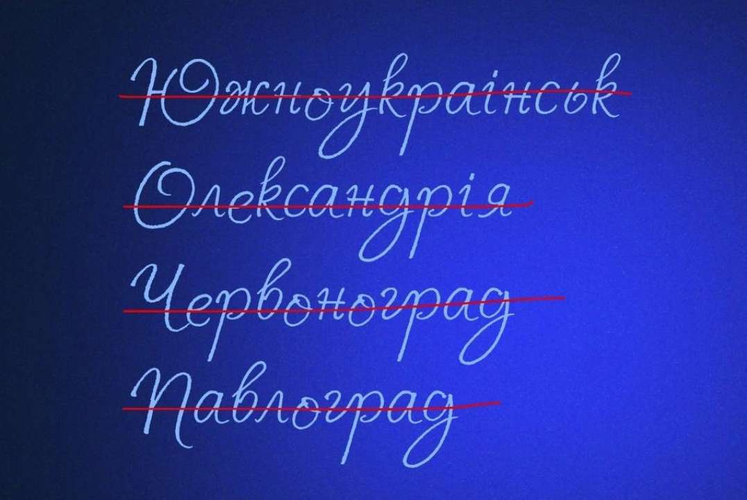 Комиссия УИНП заявила о необходимости переименования топоминмов, содержащих российские имперские символы/Фото: МКИП/Telegram Эксперты УИНП обнародовали выводы об объектах, содержащих русскую имперскую символику