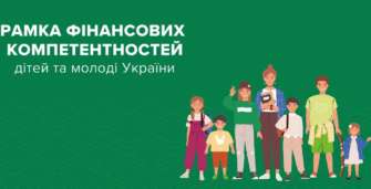 Школьники должны будут освоить 900 финкомпетентностей/Фото: bank.gov.ua Школьники должны будут освоить 900 финкомпетентностей