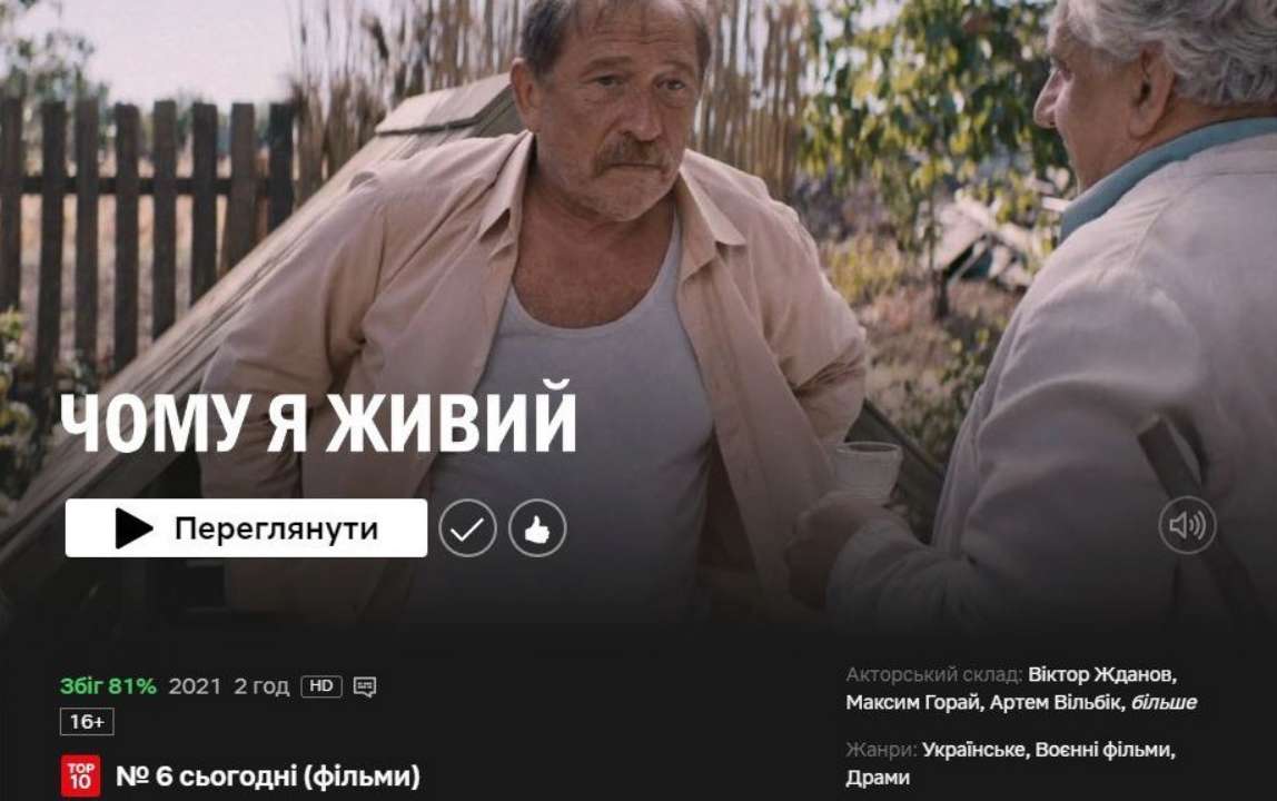 Украинский фильм вошел в ТОП-10 фильмов на Netflix / Скриншот: Facebook Украинский фильм вошел в ТОП-10 фильмов на Netflix