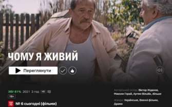 Український фільм увійшов у ТОП-10 фільмів на Netflix / Скріншот: Facebook Український фільм увійшов у ТОП-10 фільмів на Netflix