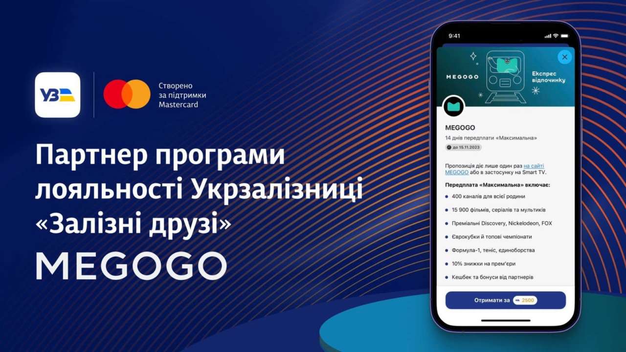 "Обіймашки" от УЗ / Фото: Укрзалізниця "Обіймашки" від УЗ: приємні бонуси для українців від MEGOGO