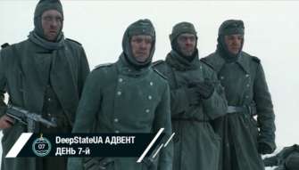 В рамках рубрики Адвент сегодня украинцам предлагают посмотреть два фильма: Сталинград и Das Boot /Фото: DeepState В рамках рубрики Адвент сегодня украинцам предлагают посмотреть два фильма: Сталинград и Das Boot