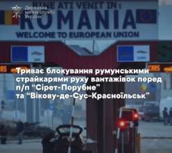 Румынские фермеры продолжают блокировать границу/Фото: UkraineCustoms Румынские фермеры продолжают блокировать пункты пропуска на границе с Украиной