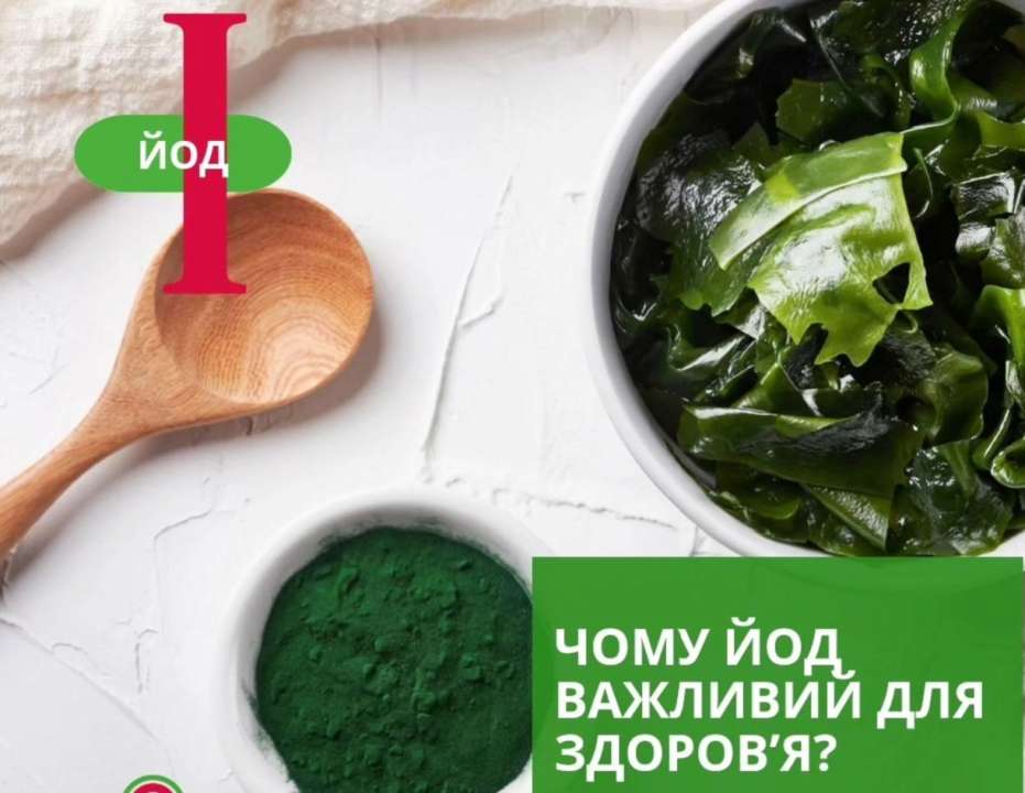 В Украине эта проблема достаточно серьезная. Йод считается важным минералом для организма