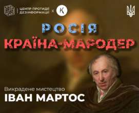 Іван Петрович Мартос/Фото: Telegram ЦДП російська апропріація: спроба привласнити скульптора Івана Мартоса