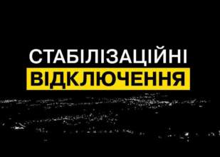 Графіки відключень світла скасовані до 15:00/Фото: dtek_ua Графіки відключень світла скасовані до 15:00 — ДТЕК