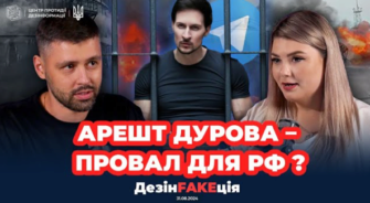 Почему арест Дурова провал для рф / Фото: ЦПД Почему арест Дурова провал для рф